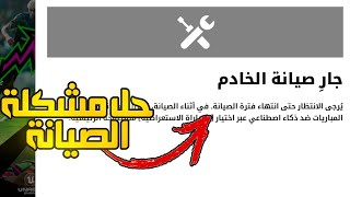 Fixing maintenance issues and game not launching | eFootball 2026 screenshot 2
