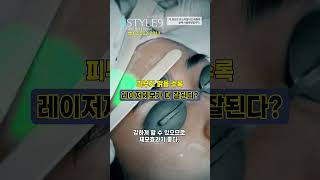여자얼굴제모 환한 피부일 수록 효과가 업! #shorts #레이저제모