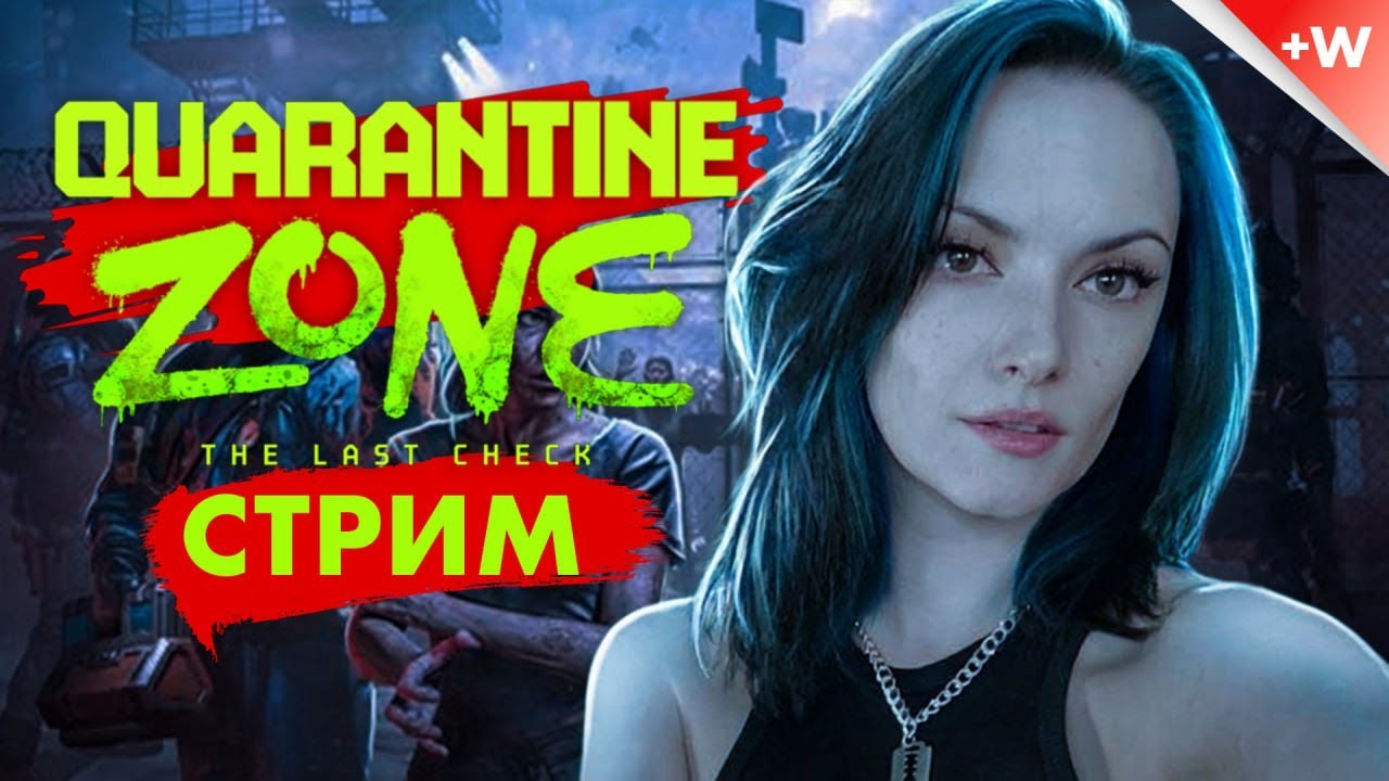 Глубже в Зону | Прохождение Quarantine Zone
