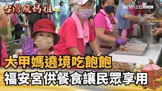 大甲媽遶境