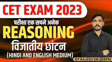 Rajasthan CET Reasoning | Cet Exam 2023 Online Class | Cet 12th Reasoning Live Claases