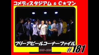 お笑いライブ ｃマン お笑いライブ ｃ マン 公式ｈｐ