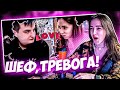 Реакция Генсухи на Злой любит Генсуху (GENSYXA ZLOYn) | ШЕФ, ТРЕВОГА!!!