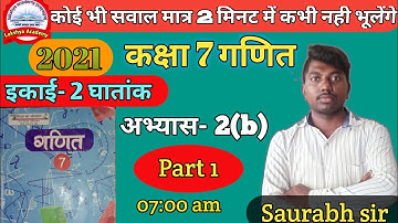 गणित कक्षा 7 अभ्यास 2b Part 1 ) | Up Board 7 Class Math 2021| Up Board Class 7 Math in Hindi #part1