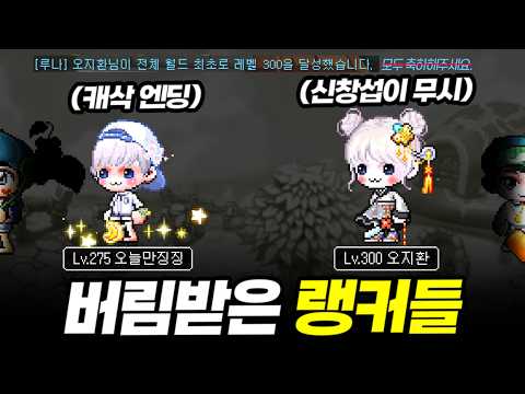넥슨이 무시한 랭커들 thumbnail