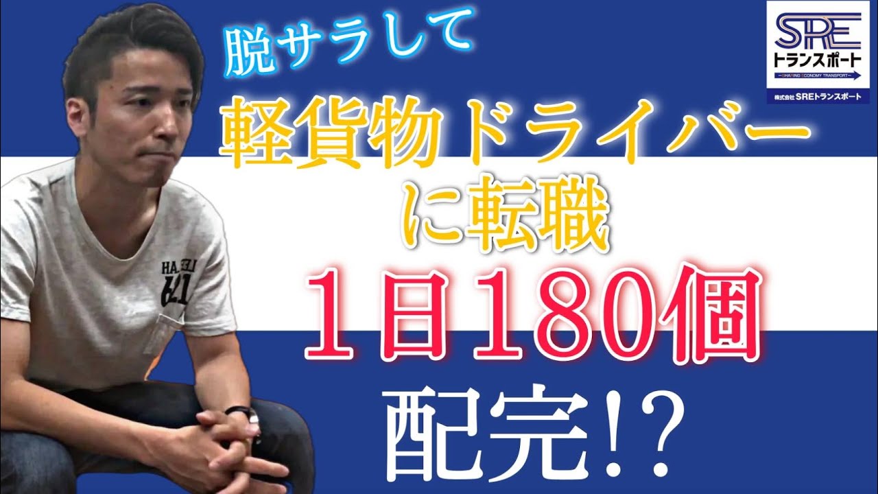 株式会社SREトランスポート