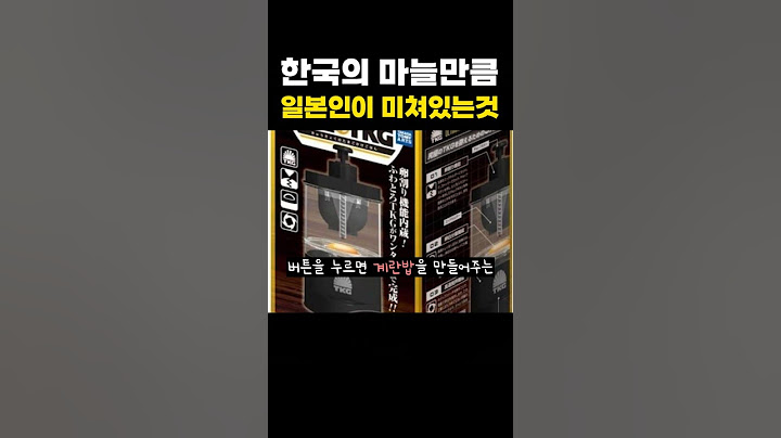 한국인의 마늘만큼 일본인이 미쳐있는것