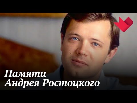 К 65-летию Андрея Ростоцкого | Раскрывая тайны звезд