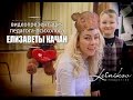 Фильм-презентация педагога-психолога Качан Е.Э.