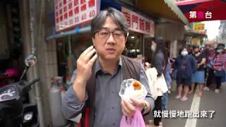 「Traditional Taiwanese Rice Ball」桃園文化街老字號飯糰-《南門飯糰》經營40年，深受桃園在地老饕的喜愛，隱藏版的古早味，您吃過了嗎？