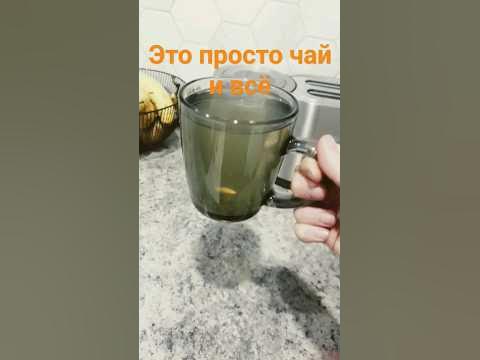 просто чай #чай #вкусно #вкусныйчай - YouTube