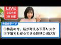 【株 初心者】株式投資で初心者がリスクに備えるならこれだけやってみて