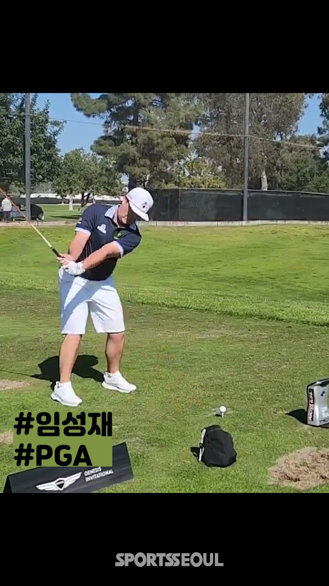 임성재, 제네시스 인비테이셔널 앞두고 드라이브 연습 매진!