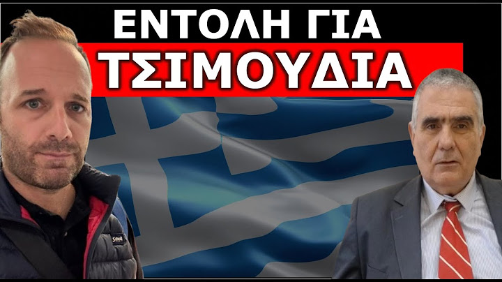 ΕΚΤΑΚΤΗ ΕΚΠΟΜΠΗ! «Θα ηχήσουν οι σειρήνες»! Από εμένα θα το ακούσεις!  Εντολή για τσιμουδιά...