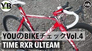 ツール・ド・フランスを走った〇〇紳士のスーパーマシン！【YOUのBIKEチェック】Vol.4【ロードバイク】愛車紹介　ツールドフランスを走った自転車