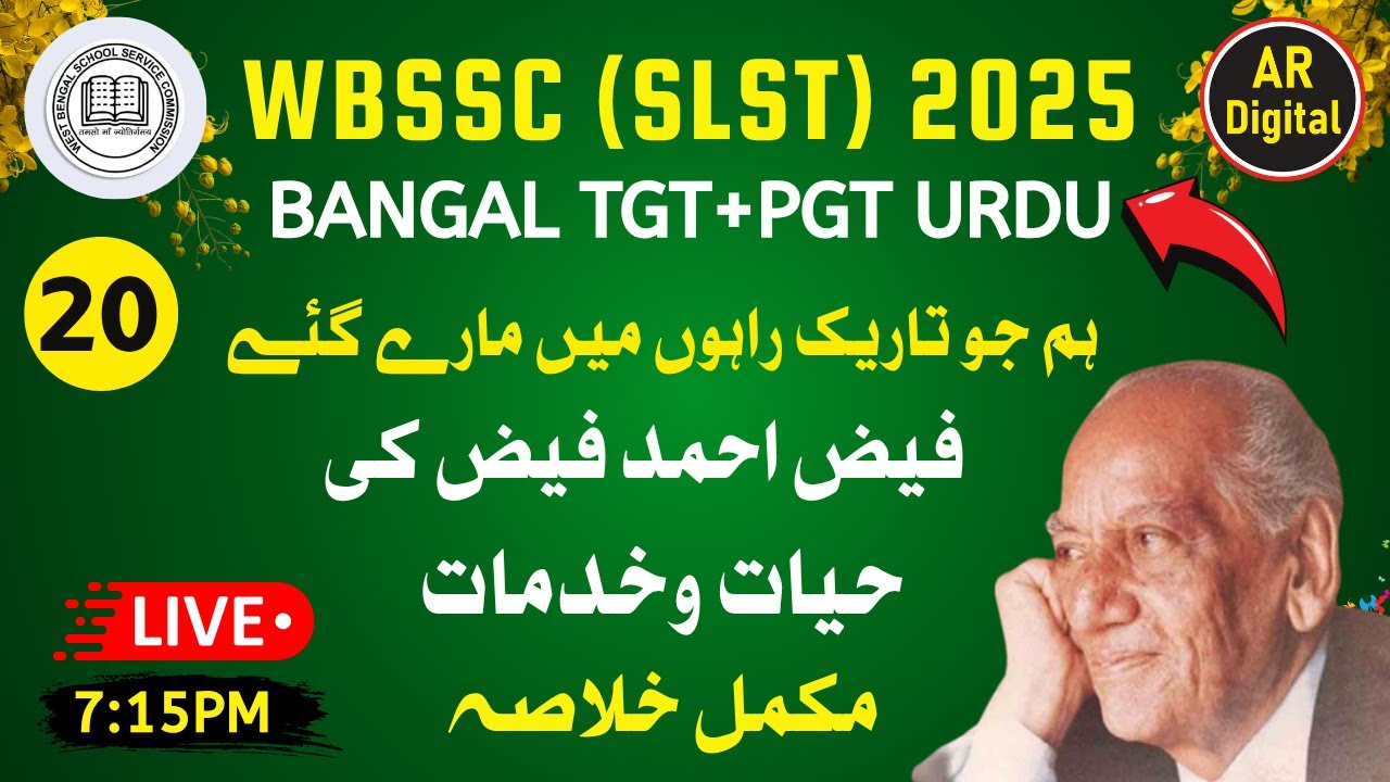 20.WBSSC (SLST) 2025|Faiz- Ham jo Tareek Rahon me mare gaye|فیضؔ کی نظم ہم جوتاریک راہوں میں مارےگئے