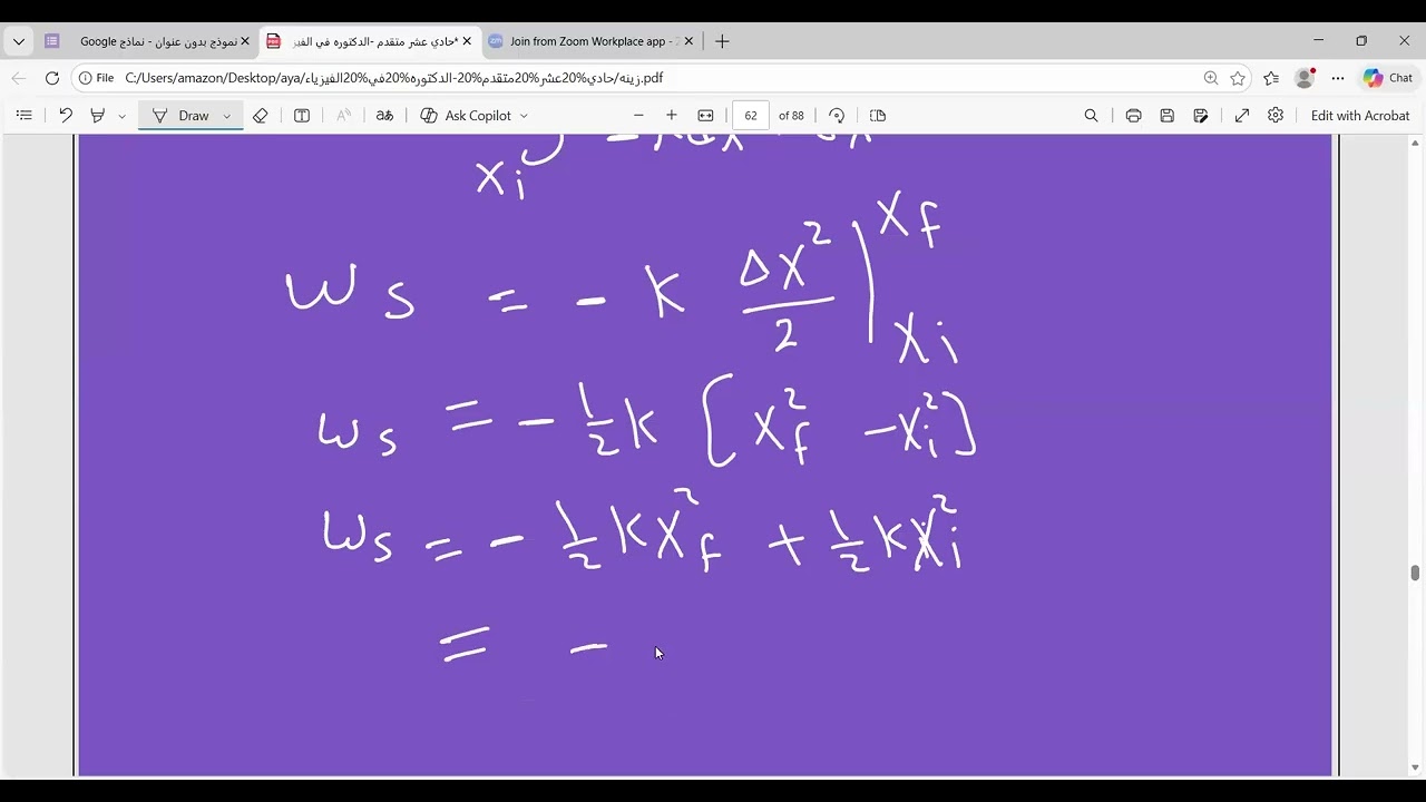 حل مسائل الشغل المبذول بواسطة قوي غير ثابته- قوة الزنبرك -حادي عشر متقدم
