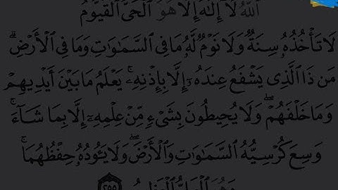 اية الكرسي الله لااله الا هو الحي القيوم القارئ صالح