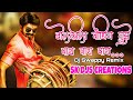 Dholkila bhandintuz pay remix dj swappy remix  sk djs creation     