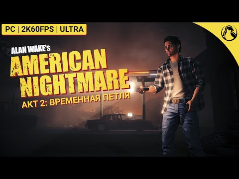 Video: Tawaran Pra-pesanan Quantum Break Menggantikan American Nightmare Alan Wake Dengan Kameo