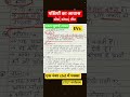 पक्षियों का आवास ctet July 2026 EVs पर्यावरण