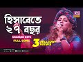     hisabe te 27 bochor  sharmin dipu  music station  rtv music plus