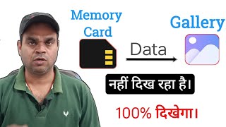 SD card file not showing in gallery  | memory card not supported in gallery