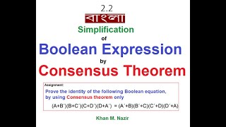 (B)DLD(M) 2.2 ||  Consensus Theorem - Boolean Algebra