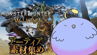 【モンハンワイルズ】さようならハンマー、こんにちわお友達【参加型】