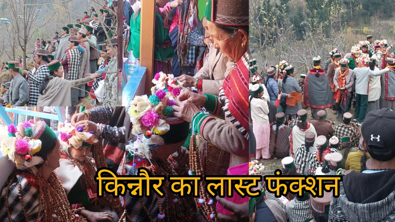 किन्नौर मे साल का लास्ट फंक्शन कुछ इस तरह होता है// (शुकुद्) #किन्नौर #function #badai  #highlights 