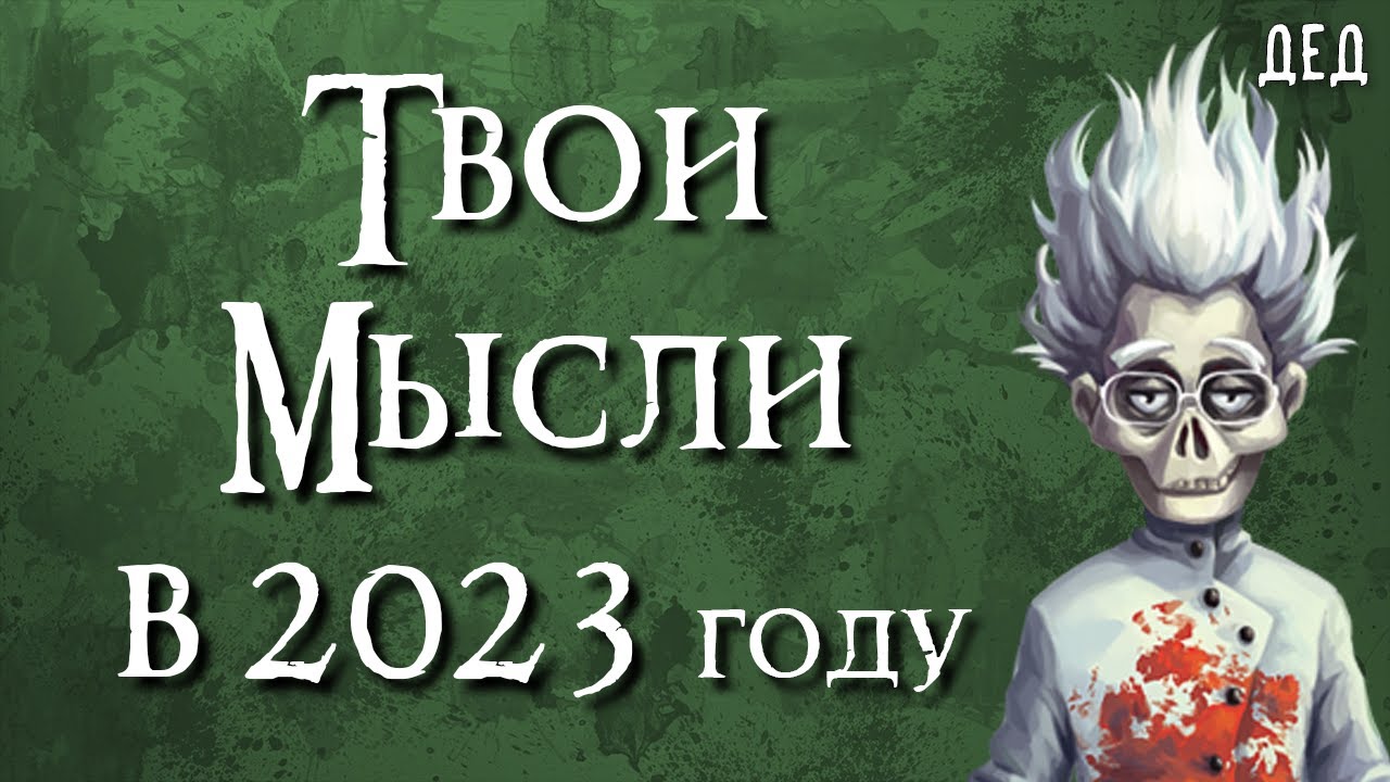 Таро Гороскоп На март 2023