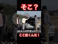 ここ空くんだ！ #Shorts #高級車 #試乗レビュー
