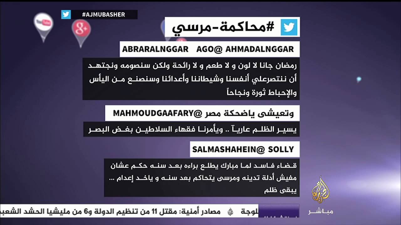 نشرة تويتر بعنوان "محاكمة مرسي"
