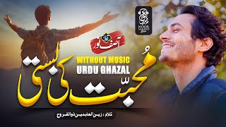 Urdu Ghazal - Mohabbat Ki Basti - Without Music -  2024 - Asif Noor - Nasheed club