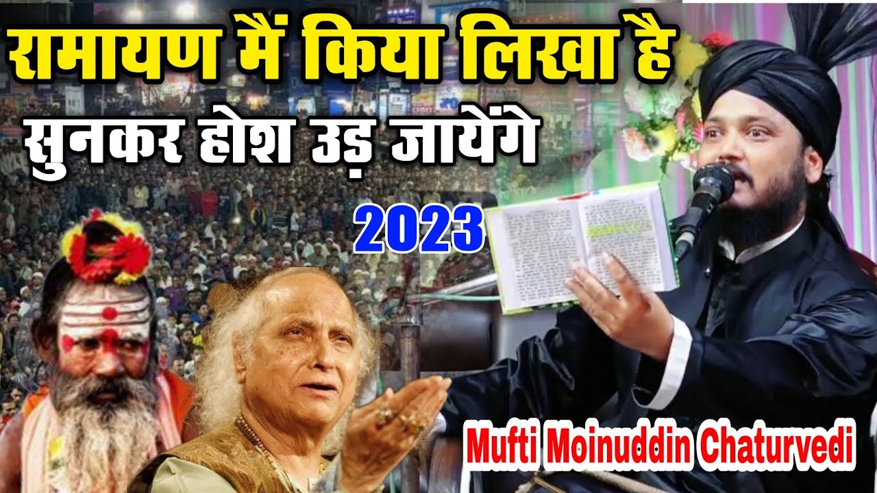 Mufti Moinuddin Chaturvedi New Takrir 2023 || Moinuddin Chaturvedi  Taqreer 2023 || Lehsoi Bahedi