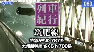 【鉄道】列車紀行 [060] 九州/筑肥線[撮影2011年] 特急かもめ /列車に乗って旅行気分♪/JAPAN TRAIN/TRAIN TRAVEL