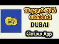 Noon pay10 to 25%cashback 🤑| easy recharge all bills |தமிழ்லில்