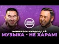 КЕНЖЕБЕК НУРДОЛДАЙ: Буллинг, конфликт с Малаховым, квартира от народа, отношения с девушками