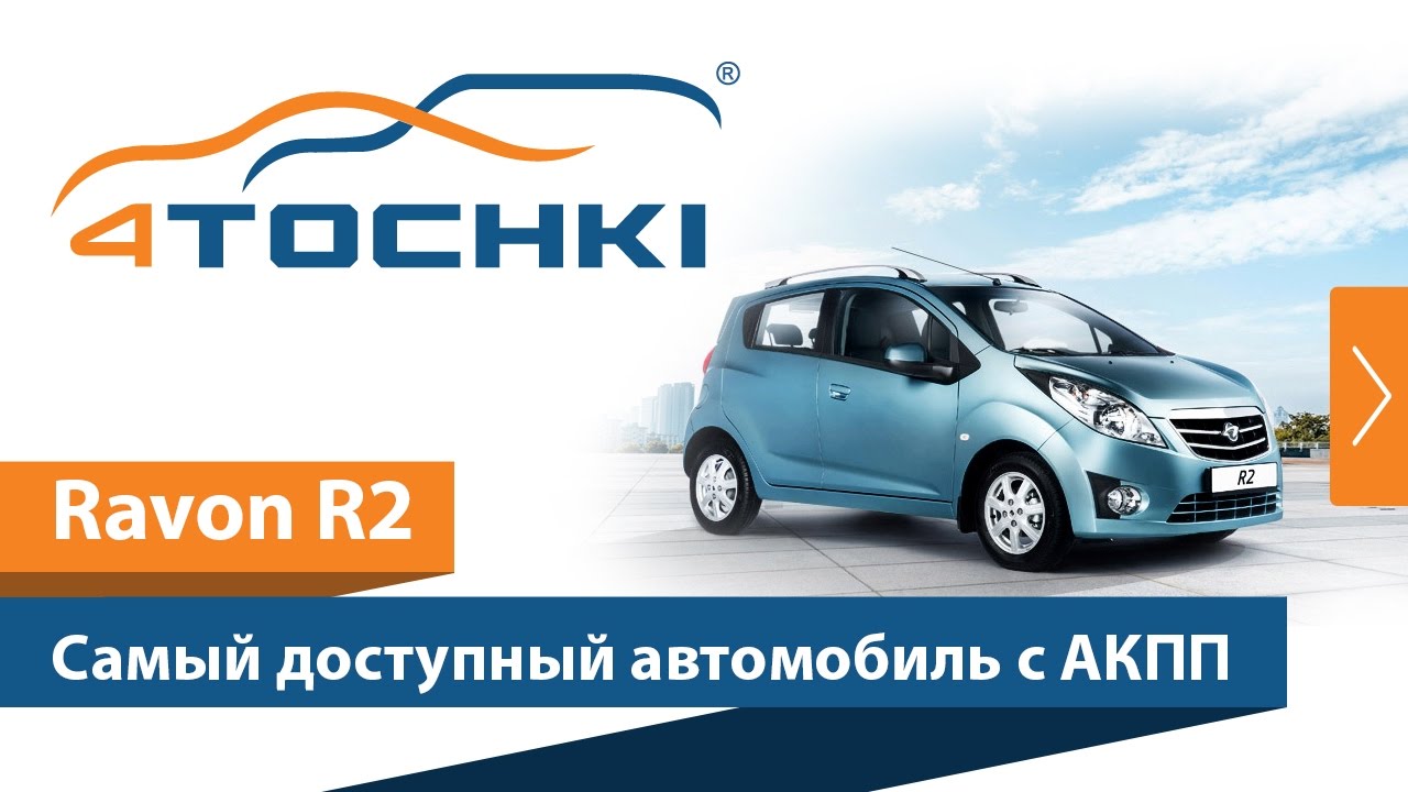 Ravon r2 аккумулятор