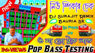 New Speaker Check 2024 / Pop Bass Testing Speaker Check / Sound Check / Dj Surajit Remix Bauria Se Resimi