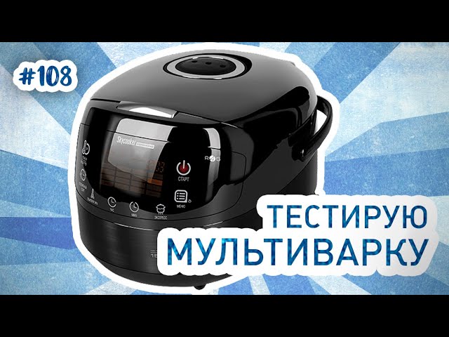 Как приготовить творожную запеканку? Тестирую мультиварку Redmond. 0+