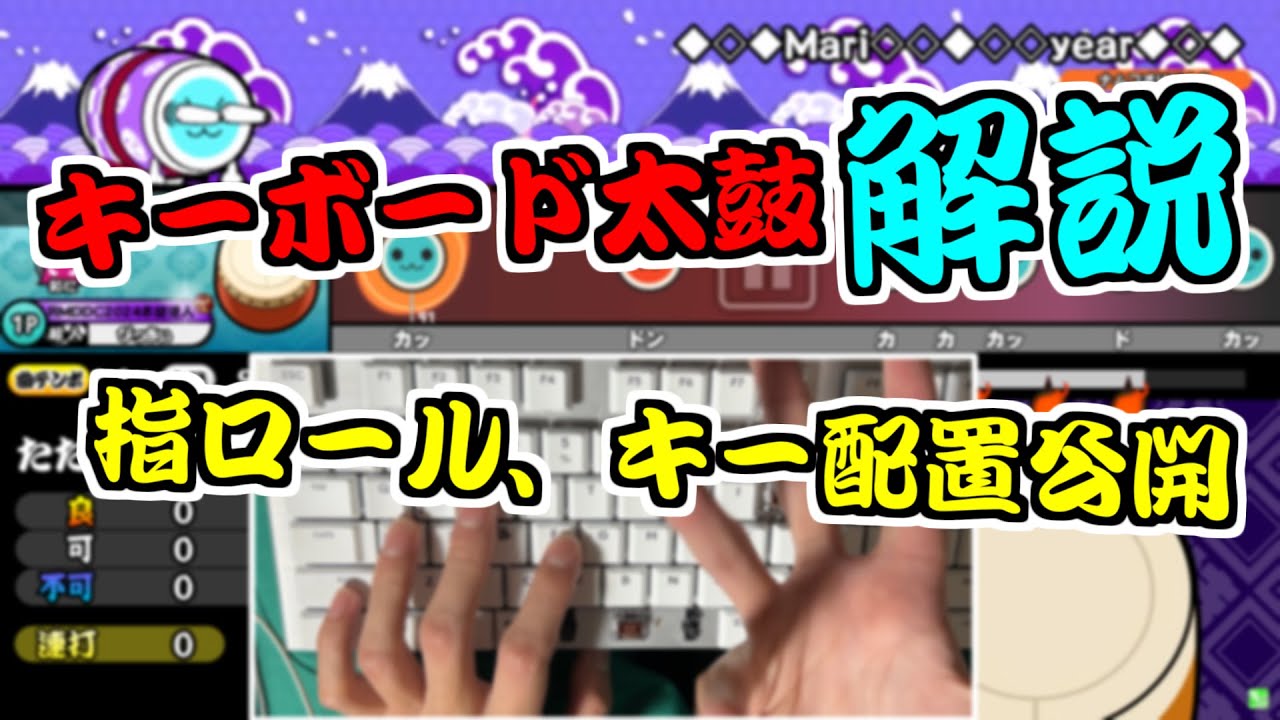 キーボードの疑似ロール処理について解説【ReMastDon】