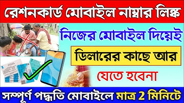 Instant Mobile Number Link/Delink with Ration Card Online 2024 | How to Add Mobile No in Ration Card
