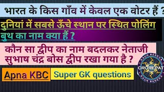 #64, #kbcquestions, #gk, करोड़पति की तैयारी