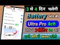 phone ki battery jaldi khatm Ho jaati hai to kya Karen | battery backup Kaise Badhaye