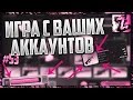 Игра с ваших аккаунтов №53 - Самый жёсткий донат на 22 уровне...более 2000 голосов