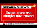 Pune Porsche Car Accident | विशाल अग्रवालचा मोबाईल फोन ताब्यात  Maharashtra Politics | Marathi News