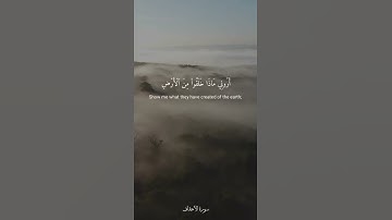 ما خلقنا السماوات والأرض وما بينهما إلا بالحق وأجل مسمى / سورة الأحقاف / القارئ بيشه وا قادر الكردي