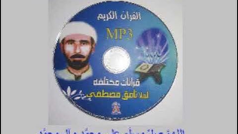 سورة المائدة - ملا نامق -