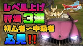 ドラクエ10 効率の良いオススメレベル上げ5選 誰でも簡単な方法まとめ レベリング 5 5前期 Youtube ドラクエ10 効率の良いオススメレベル上げ5選 誰でも簡単な方法まとめ レベリング 5 5前期 Youtube